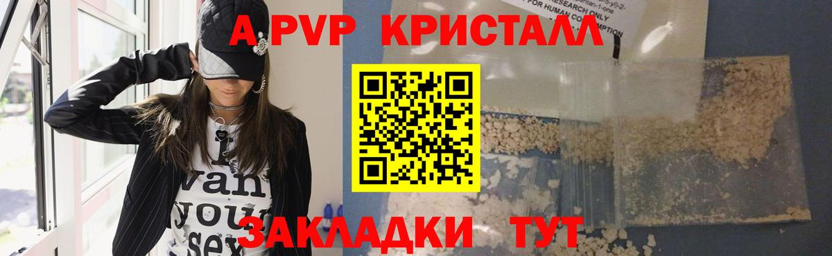Альфа ПВП  A-PVP СК КРИС  Альфа ПВП СК КРИС  Кувандык  Вход с VPN  APVP Crystall 