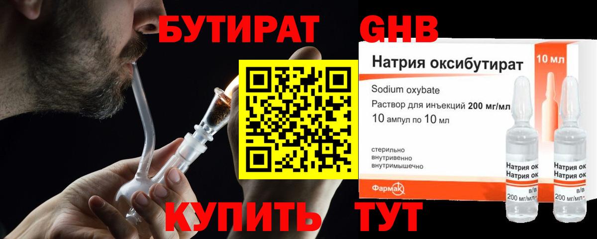 Бутират GHB Кувандык