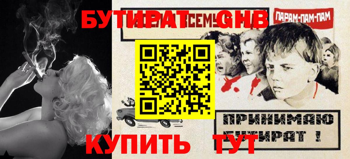 Бутират  Вход с VPN  Кувандык  БУТИРАТ оксана 