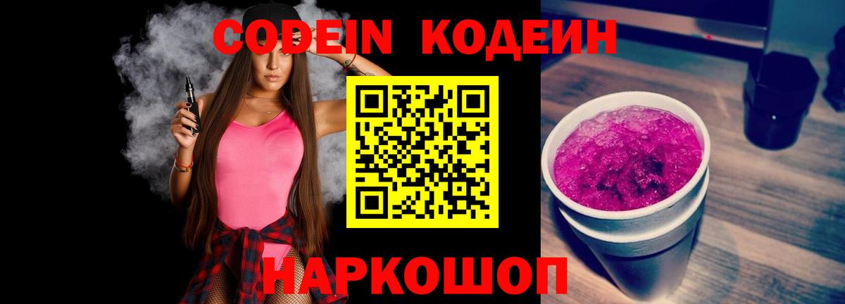 Кодеиновый сироп Lean напиток Lean (лин)  Вход с VPN  Кувандык 
