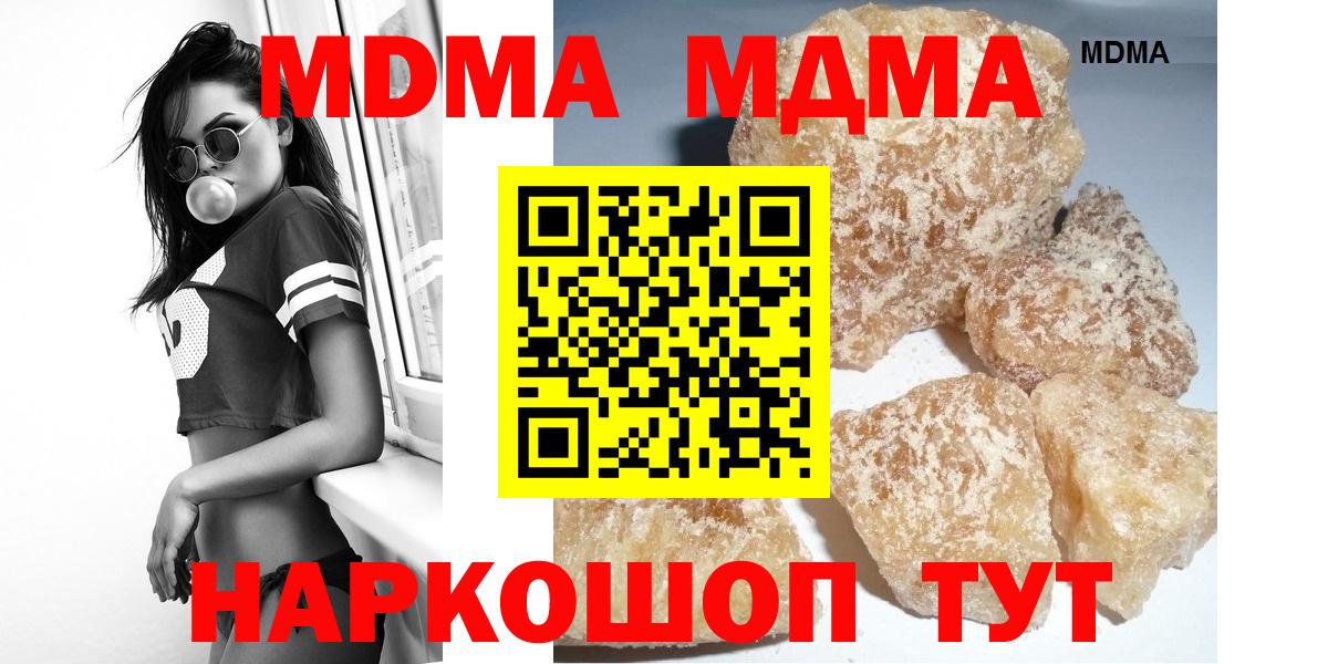 МДМА Molly  Вход с VPN  МДМА  Кувандык  МДМА кристаллы 