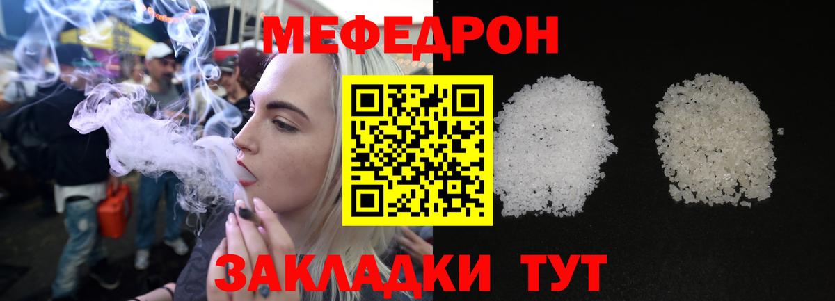 МЕФ  МЯУ-МЯУ кристаллы  Вход с VPN  Кувандык  МЕФ 
