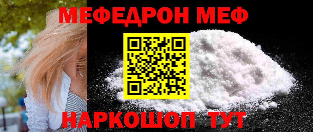 Мефедрон кристаллы Кувандык